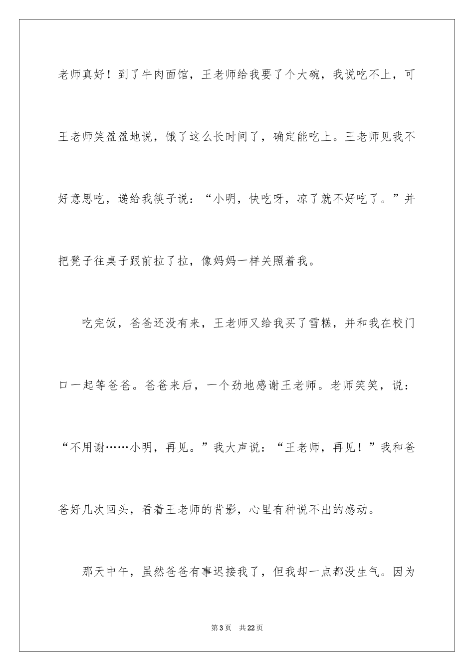 2024写事篇作文_35_第3页