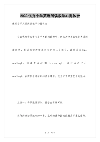 2024优秀小学英语阅读教学心得体会