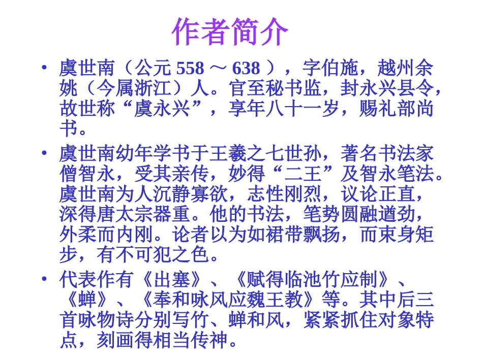 《古诗三首》（蝉、孤雁、鹧鸪）课件_第3页
