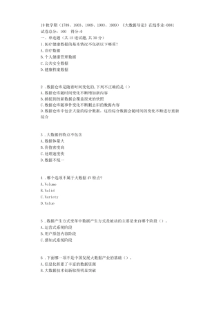 南开19秋学期1709、1803、1809、1903、1909大数据导论在线作业【标准精品