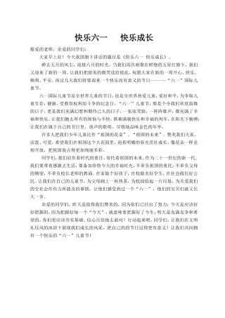 快乐六一快乐成长