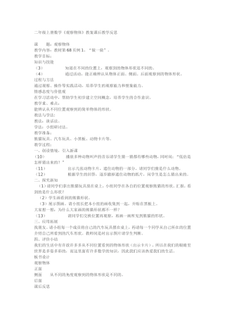 二年级上册数学《观察物体》教案课后教学反思