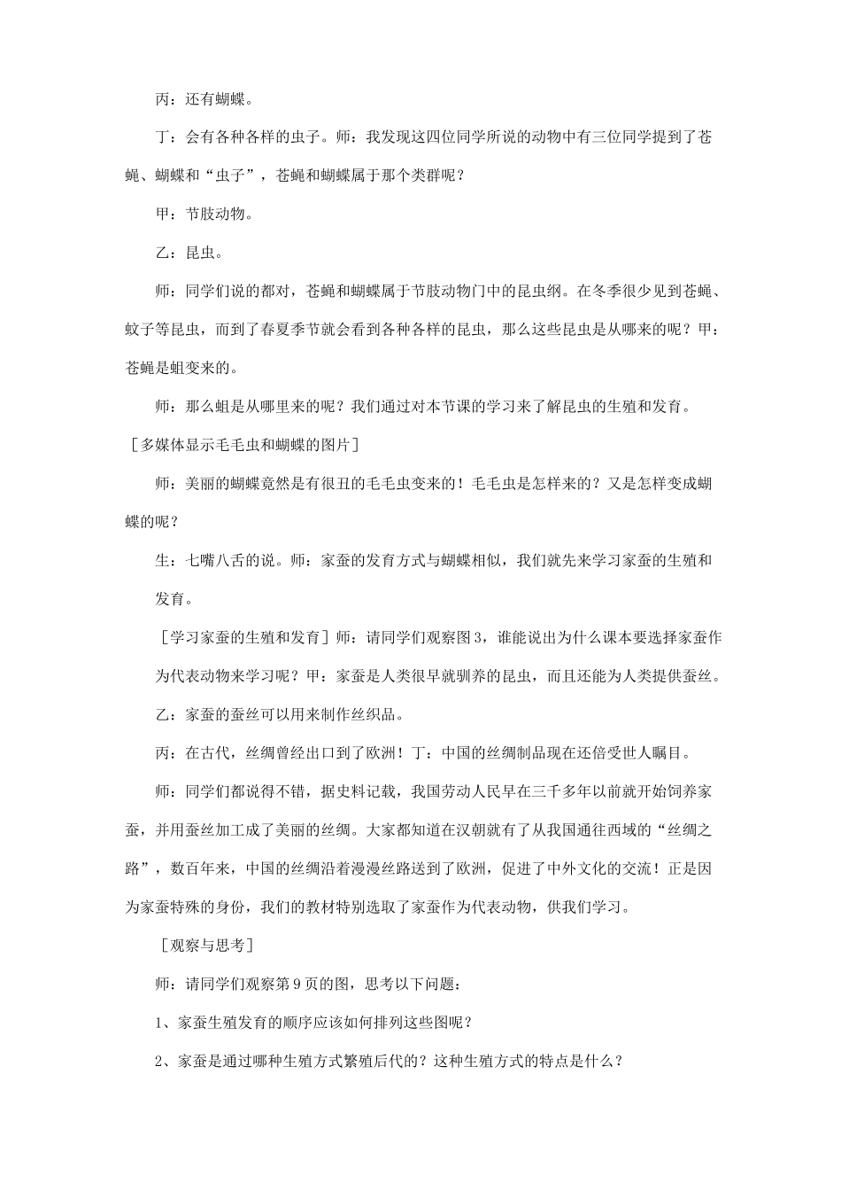 《昆虫的生殖与发育》的教学设计与反思_第2页