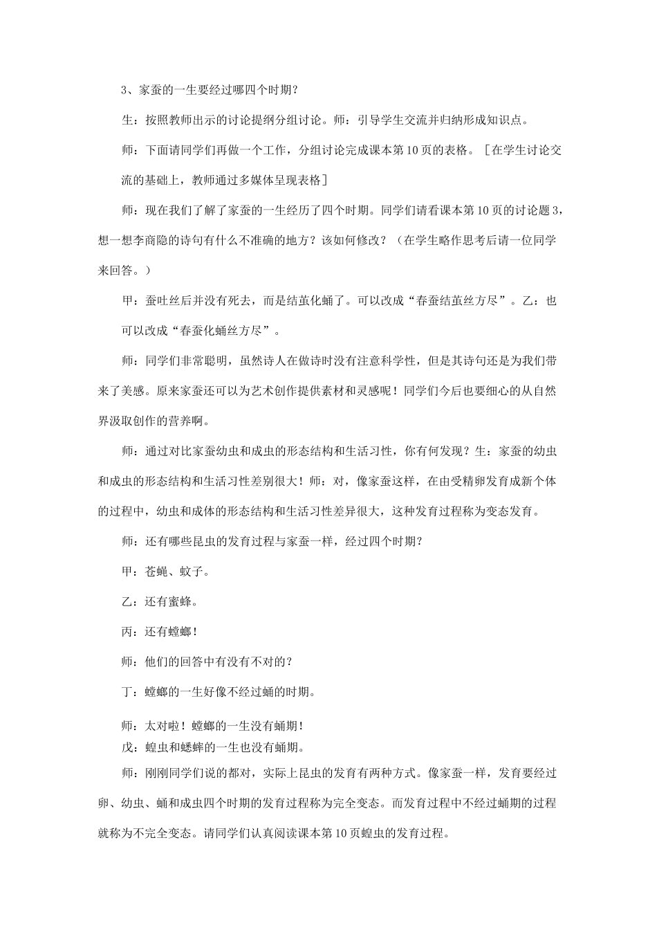 《昆虫的生殖与发育》的教学设计与反思_第3页