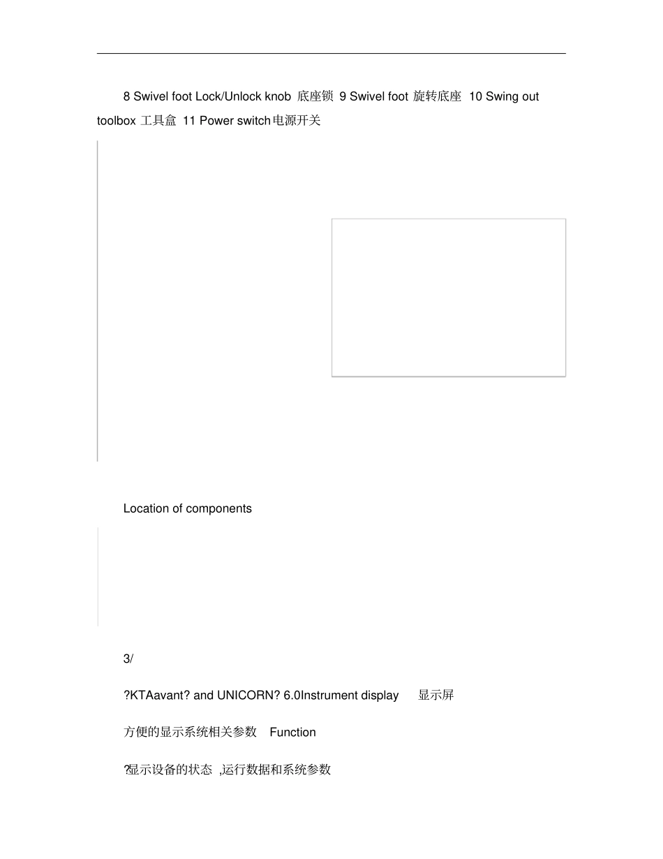 AKTAavanton详细介绍_第2页