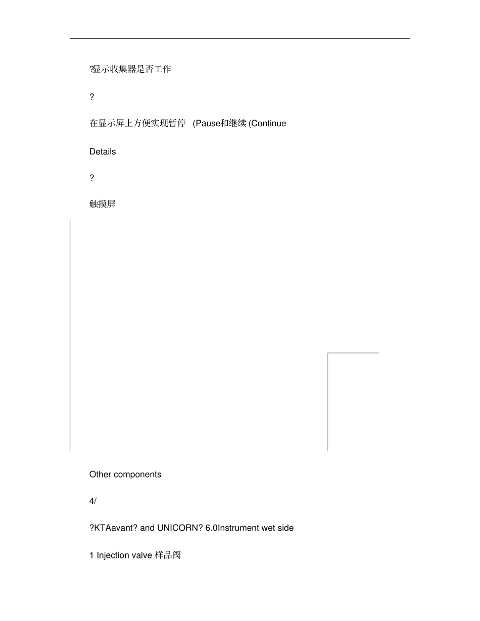 AKTAavanton详细介绍_第3页