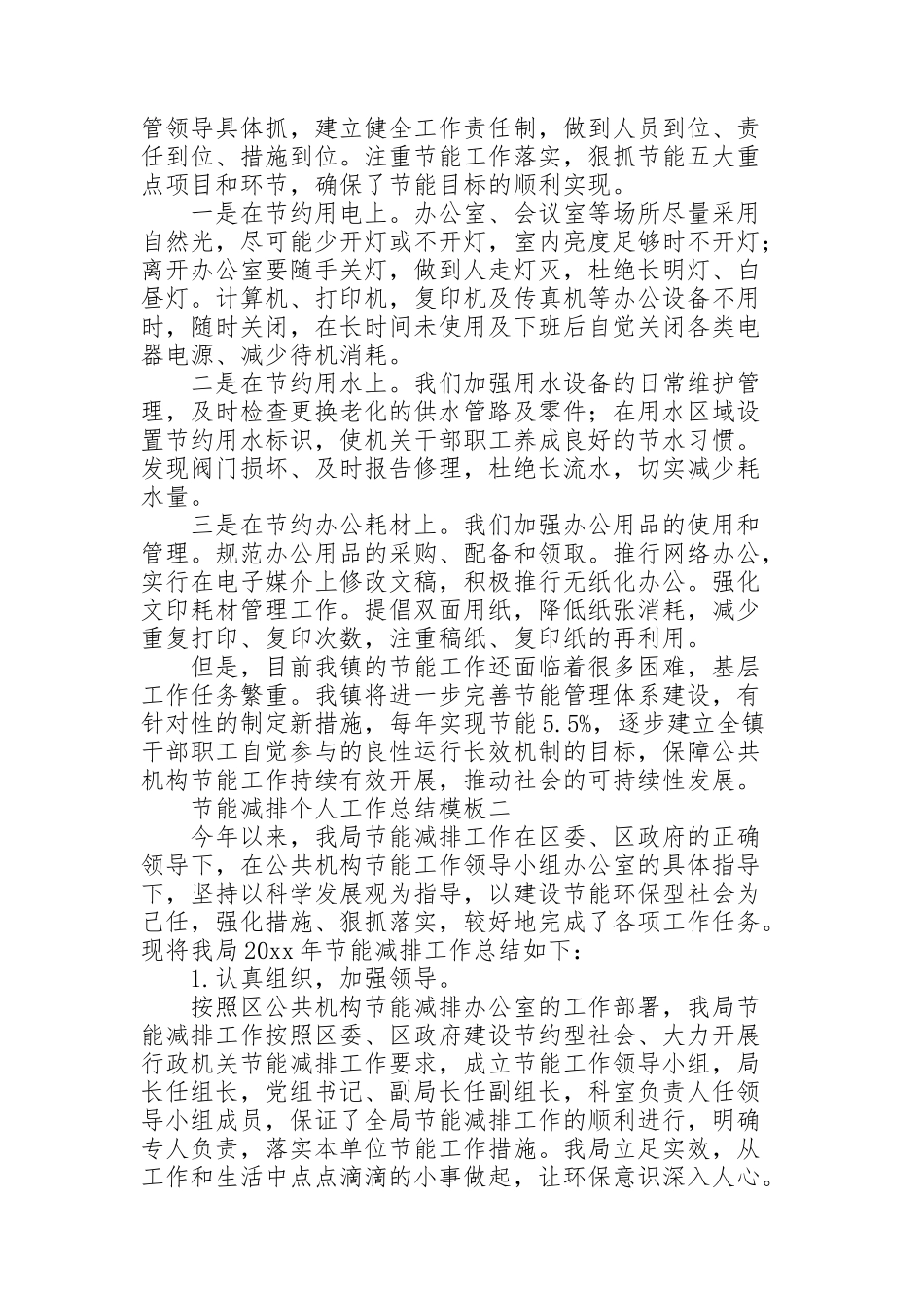 节能减排工作总结参考范文_第2页
