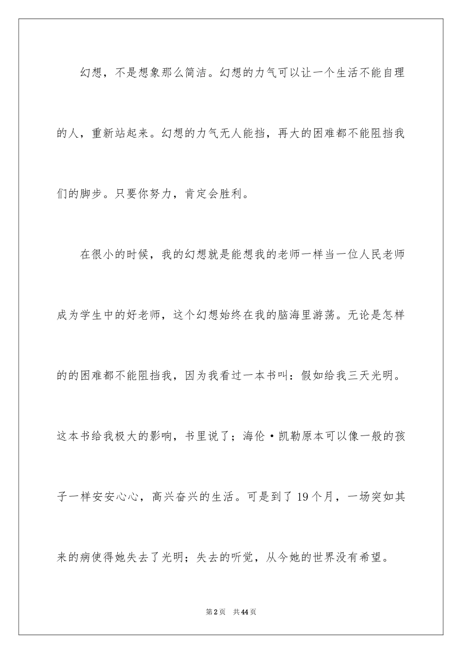 2024中华魂演讲稿_1141_第2页