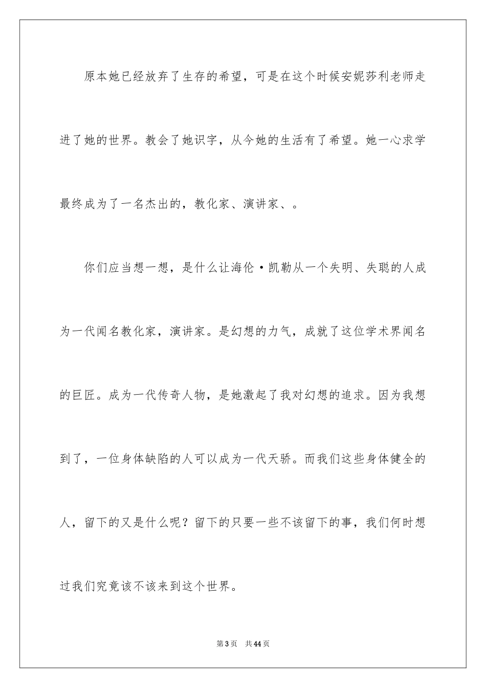 2024中华魂演讲稿_1141_第3页