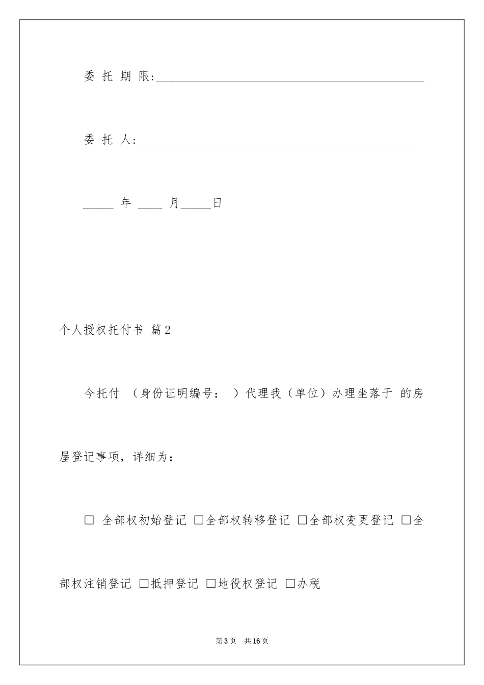 2024个人授权委托书_314_第3页