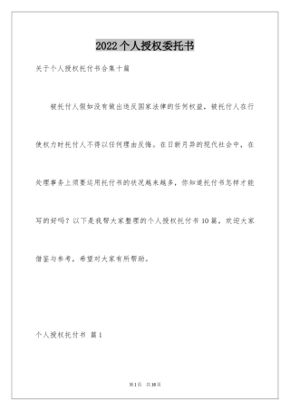 2024个人授权委托书_314