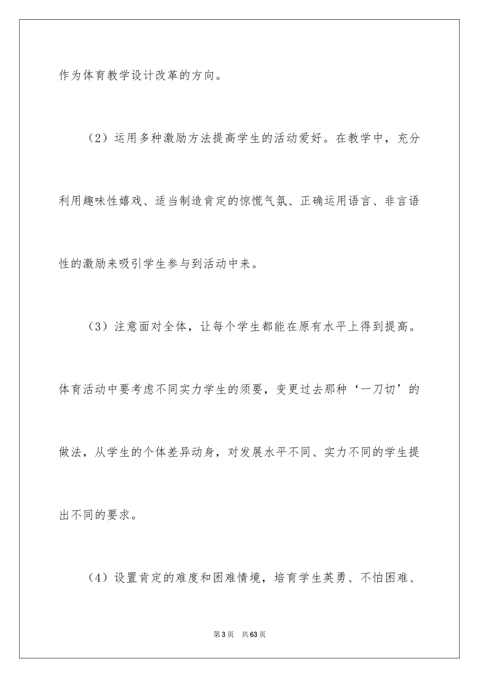 2024六年级体育教学工作总结_1_第3页