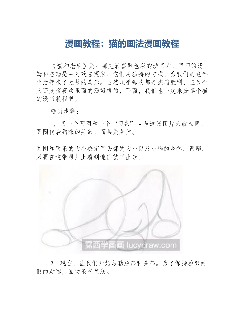 漫画教程：猫的画法漫画教程_第1页