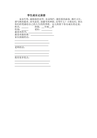 学生成长记录册