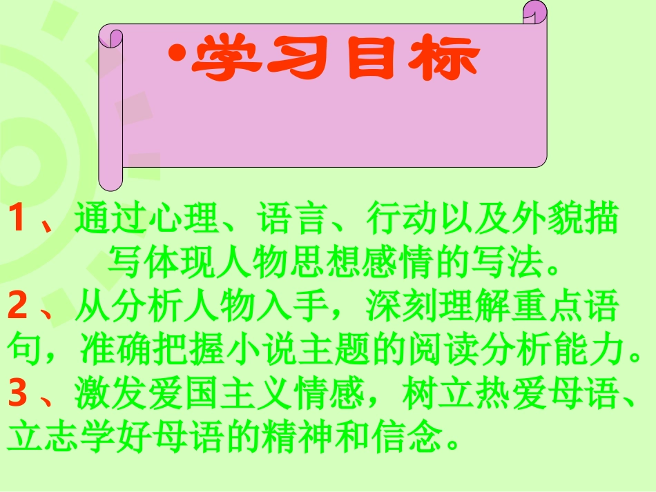 七年级上册都德的最后一课1_第2页