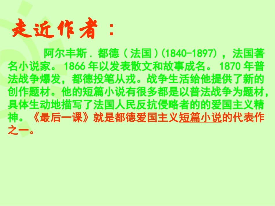 七年级上册都德的最后一课1_第3页