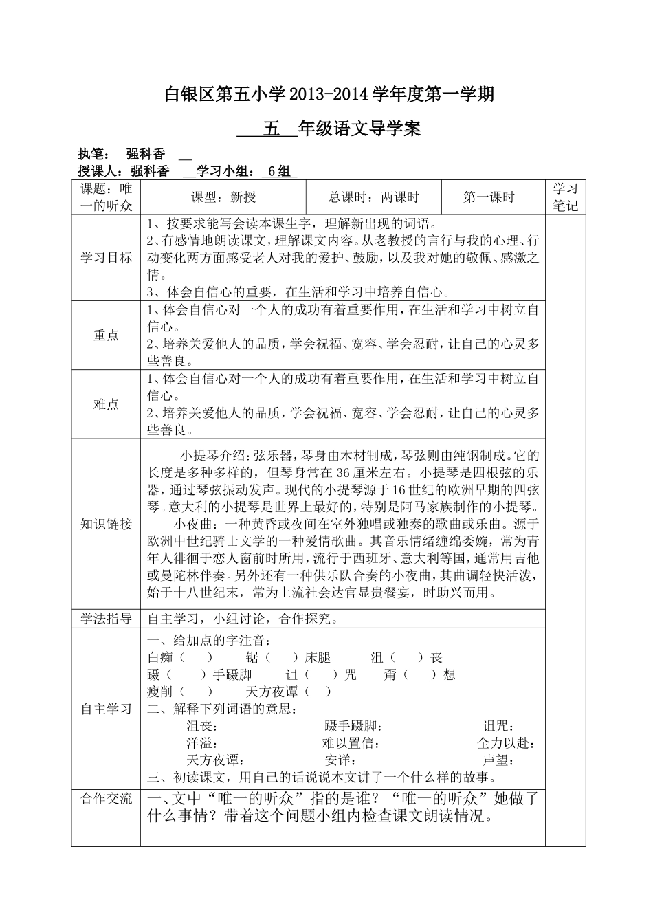 唯一的听众教学案例_第1页