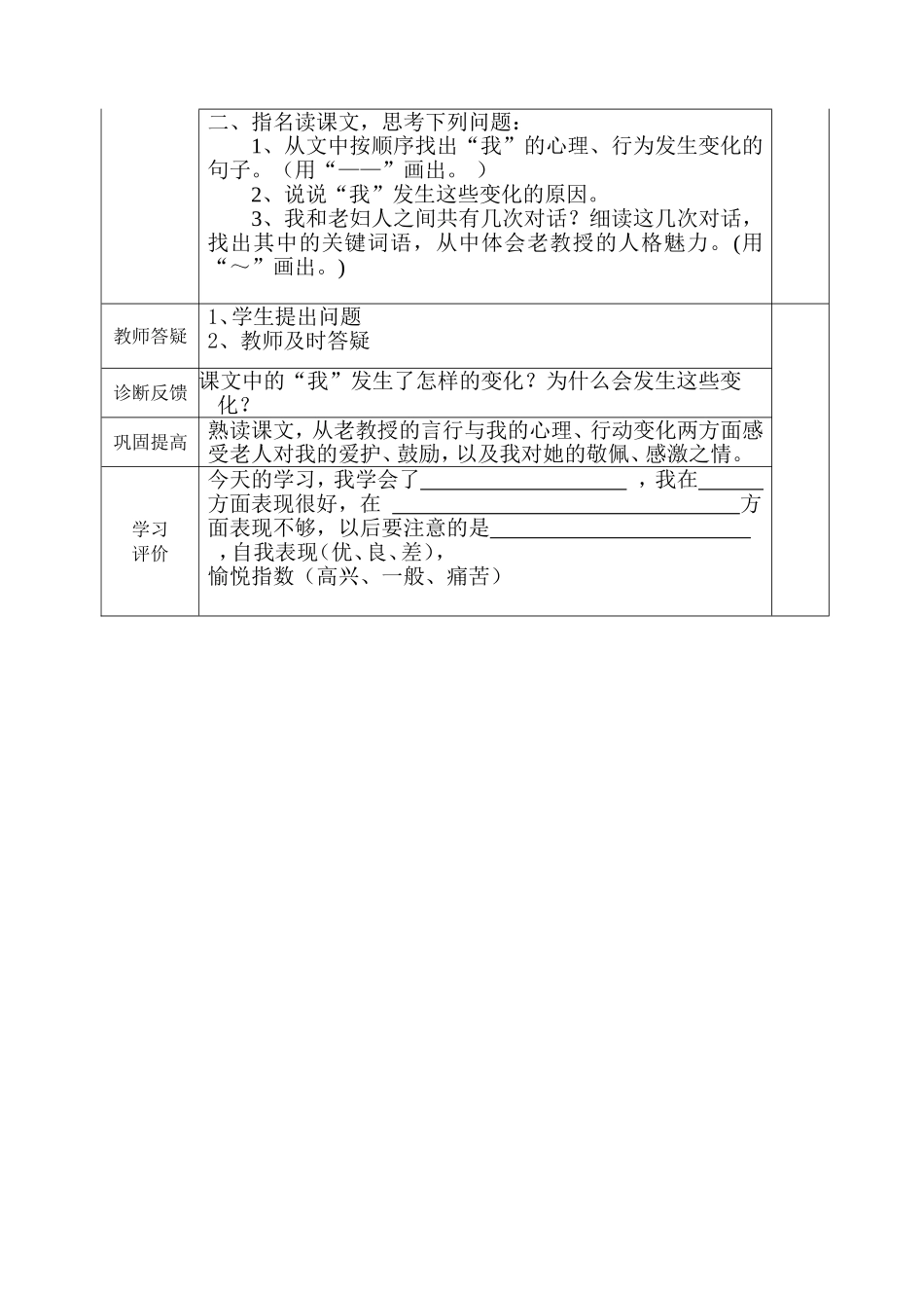 唯一的听众教学案例_第2页
