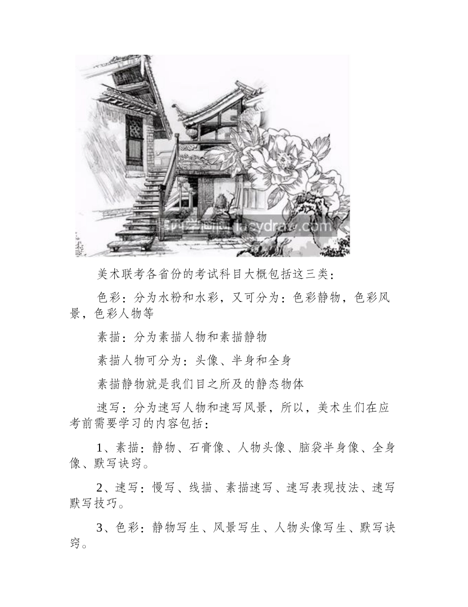 联考和校考有什么区别_联考的科目有几类_美术联考_第2页