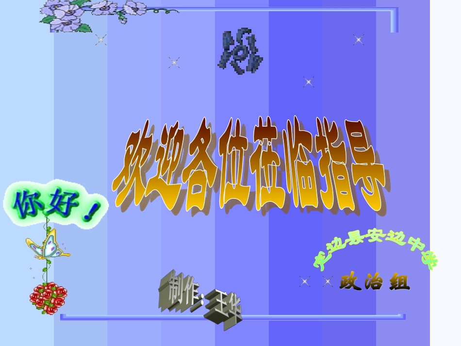 预备班思想品德必修1课件_第1页