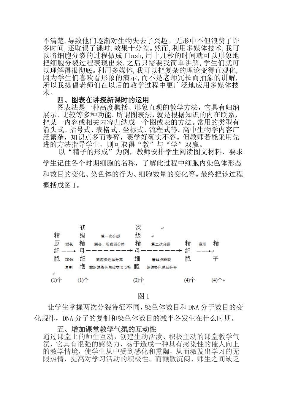 如何高效完成高中生物教学_第2页