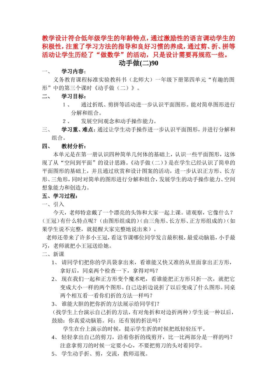 动手做教学设计_第1页