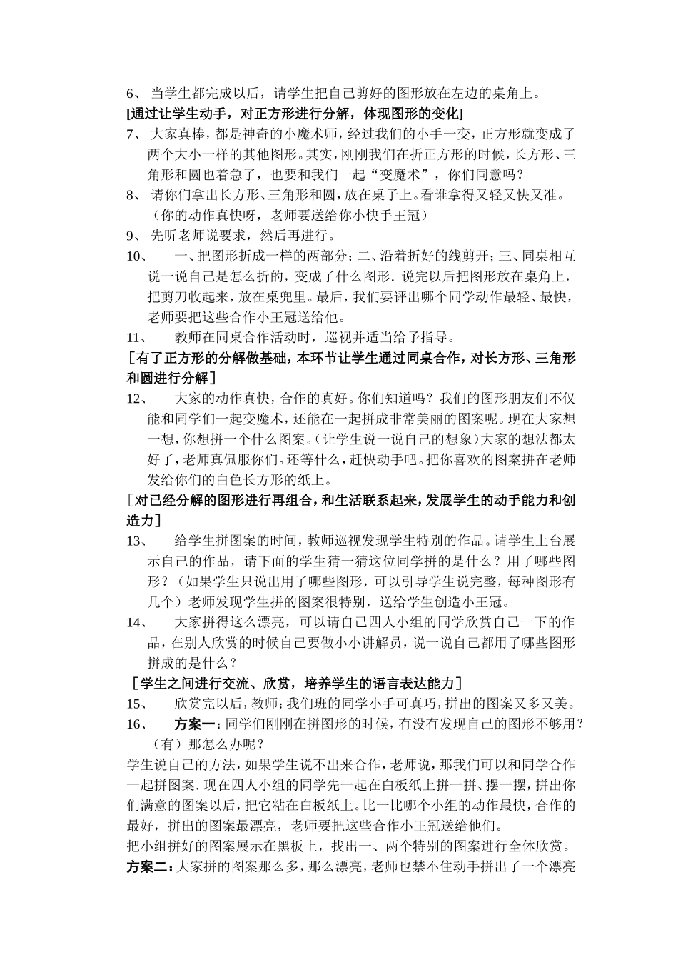 动手做教学设计_第2页