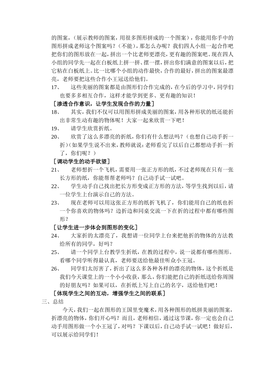 动手做教学设计_第3页