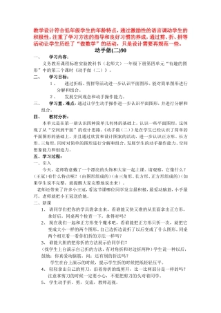 动手做教学设计