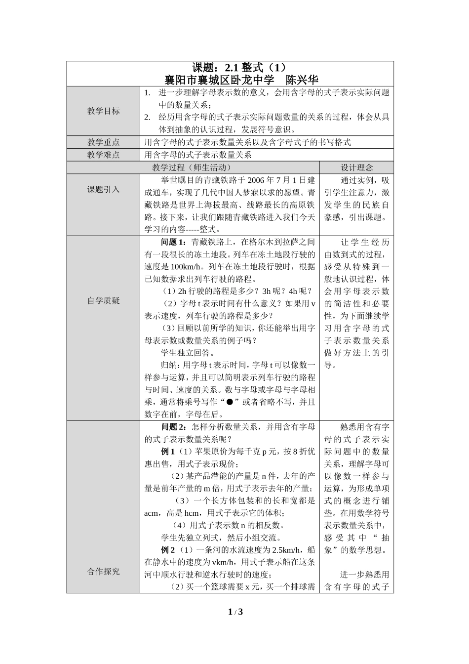 《整式》第一课时_第1页