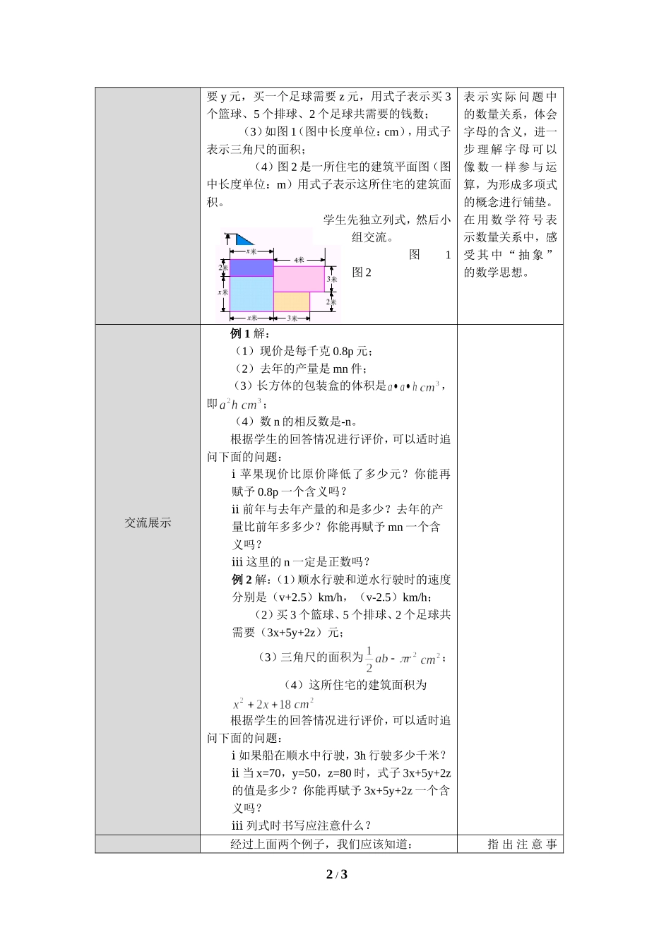 《整式》第一课时_第2页