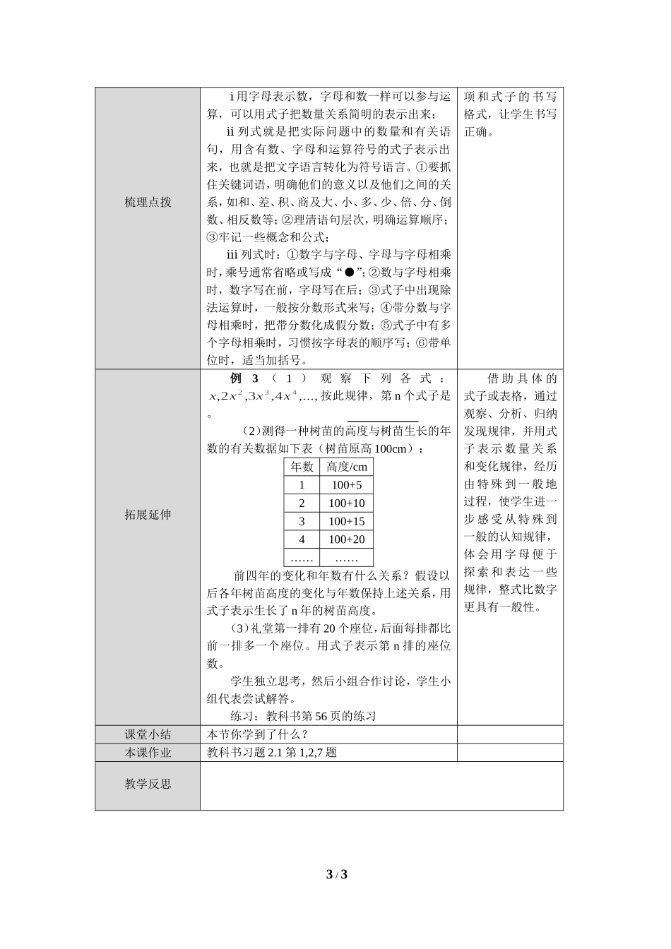 《整式》第一课时_第3页