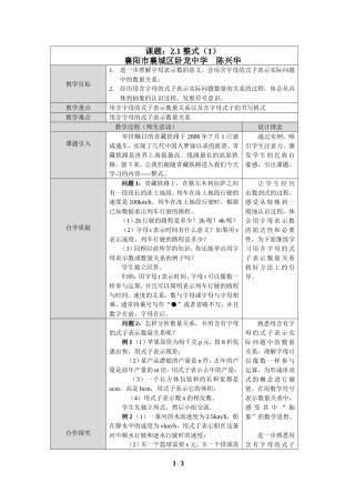 《整式》第一课时