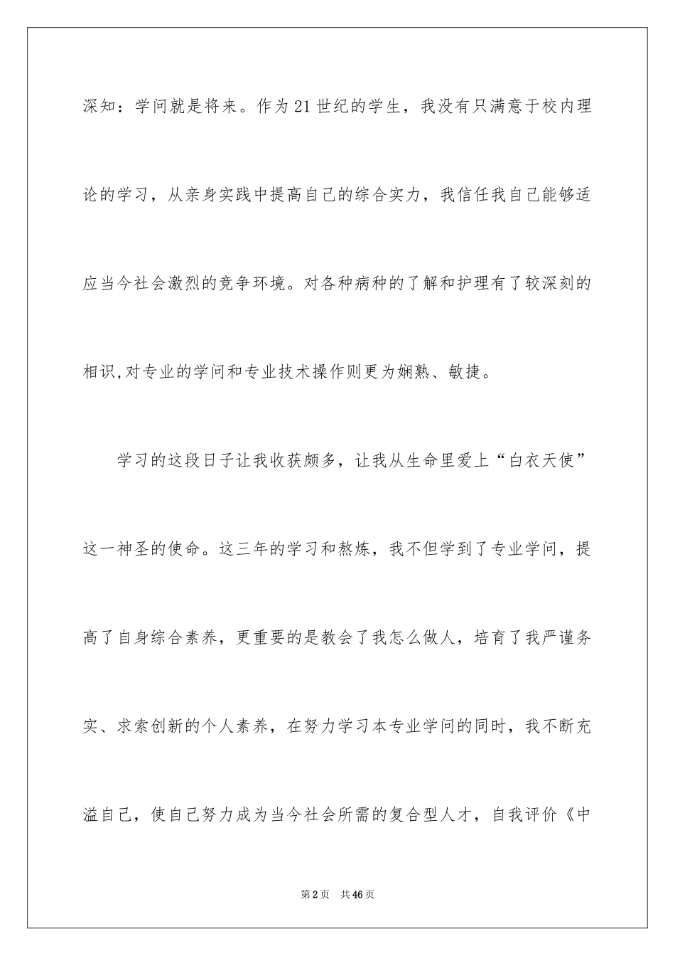 2024中专自我评价_1_第2页