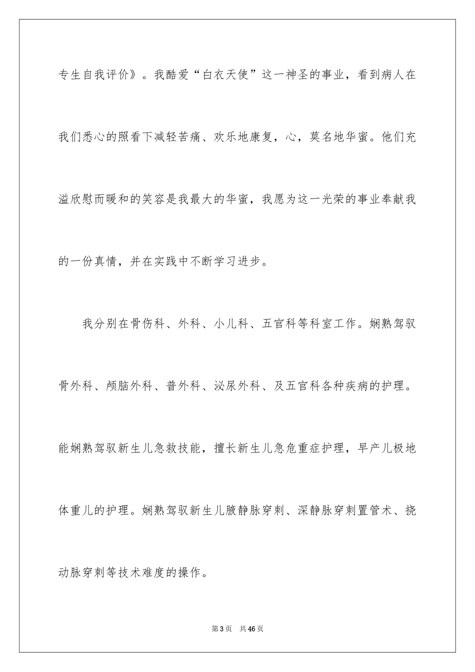 2024中专自我评价_1_第3页