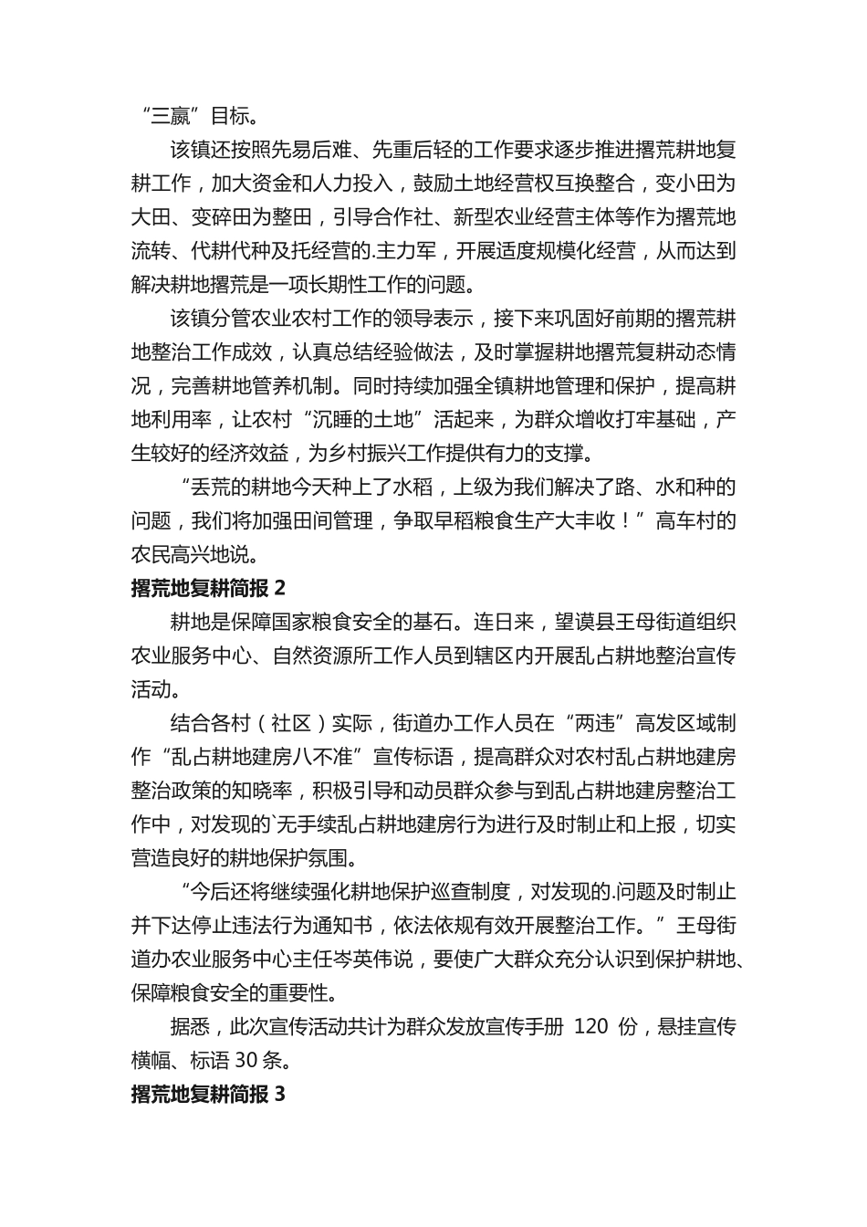 撂荒地复耕简报 _第2页