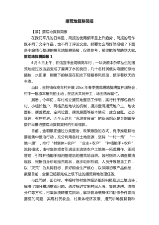 撂荒地复耕简报 