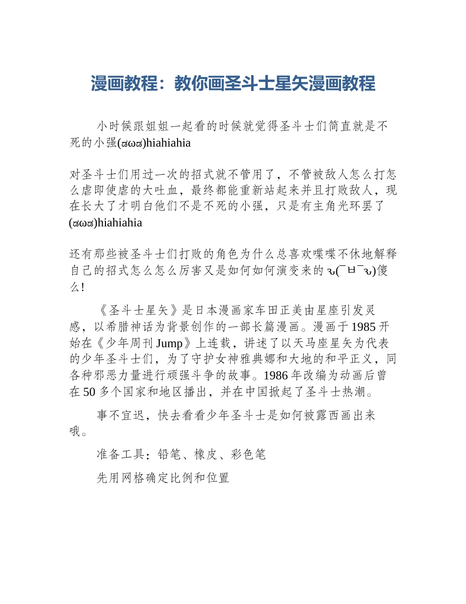 漫画教程：教你画圣斗士星矢漫画教程_第1页