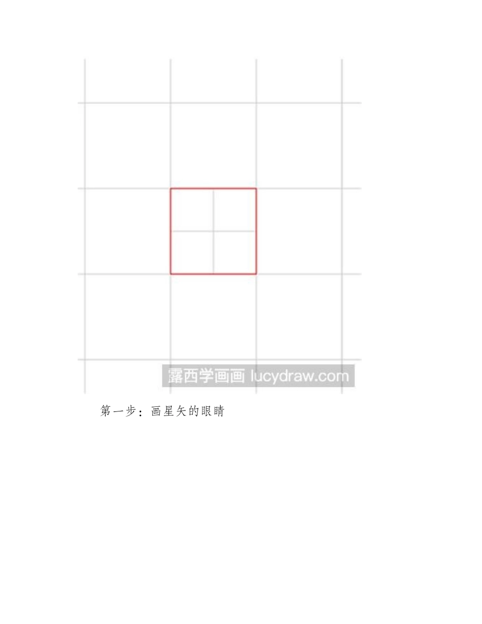 漫画教程：教你画圣斗士星矢漫画教程_第2页