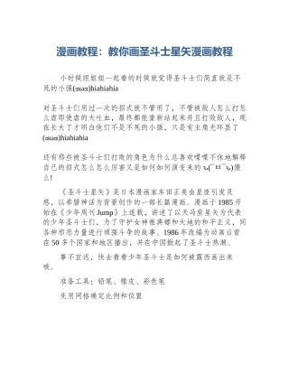 漫画教程：教你画圣斗士星矢漫画教程