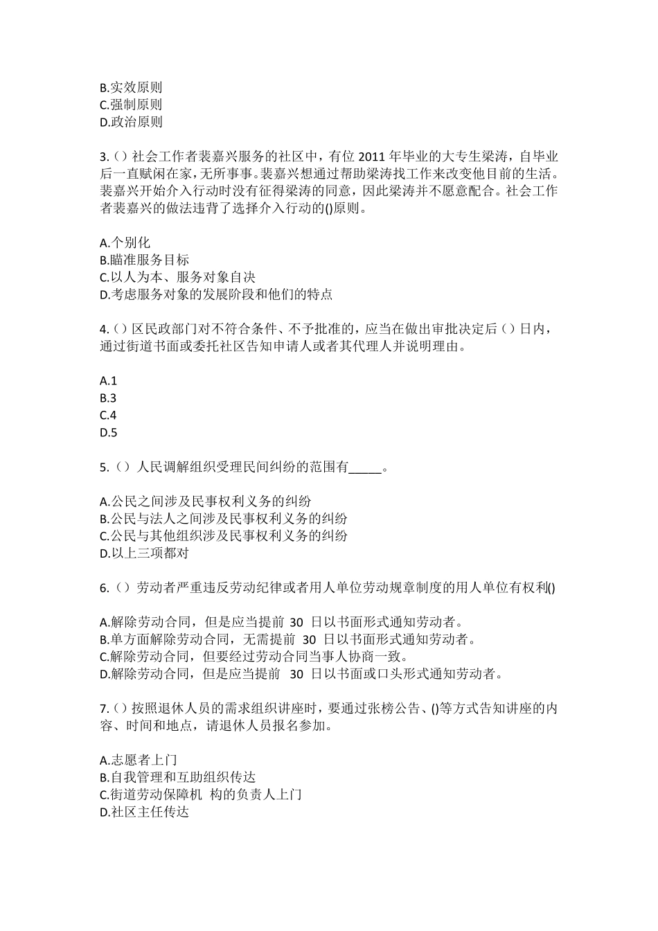 精品省吉安市万安县窑头镇潭口村社区工作人员(综合考点共100题)模拟精品_第2页