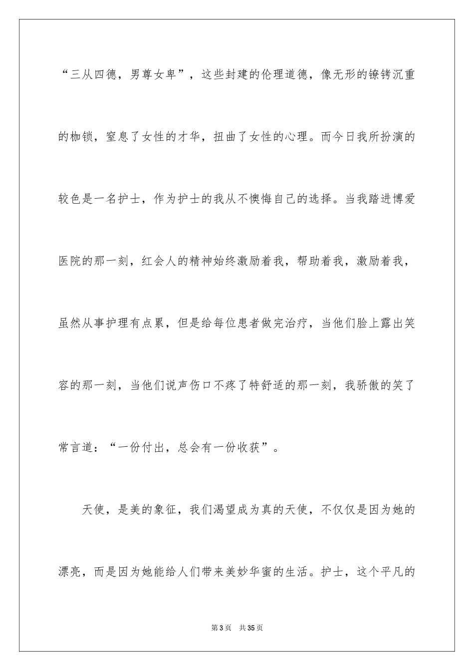 2024三八妇女节演讲稿_421_第3页