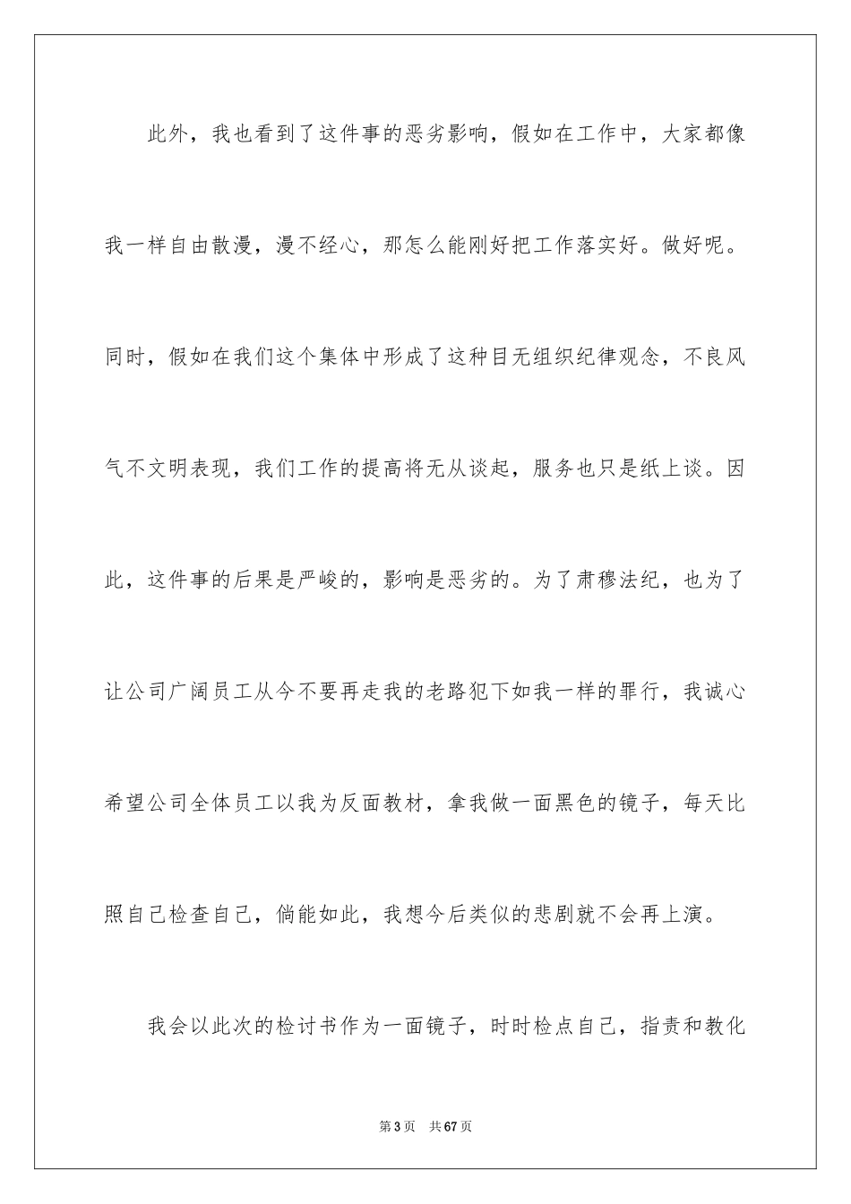 2024培训迟到检讨书 _第3页