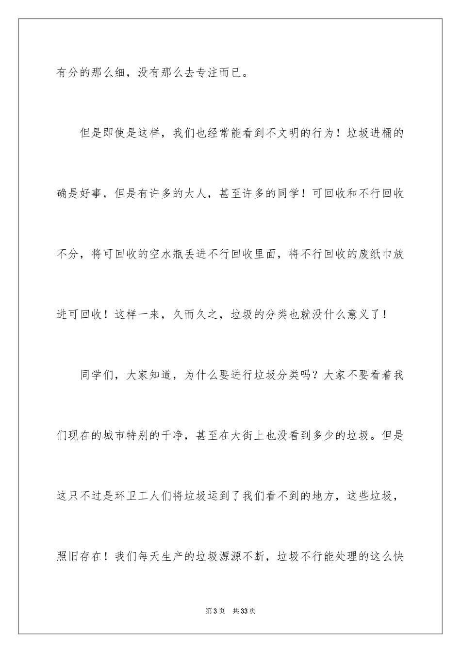 2024垃圾分类我先行演讲稿_9_第3页