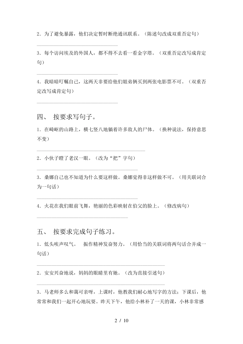 六年级部编版语文下学期按要求写句子易错专项练习题含答案 _第2页