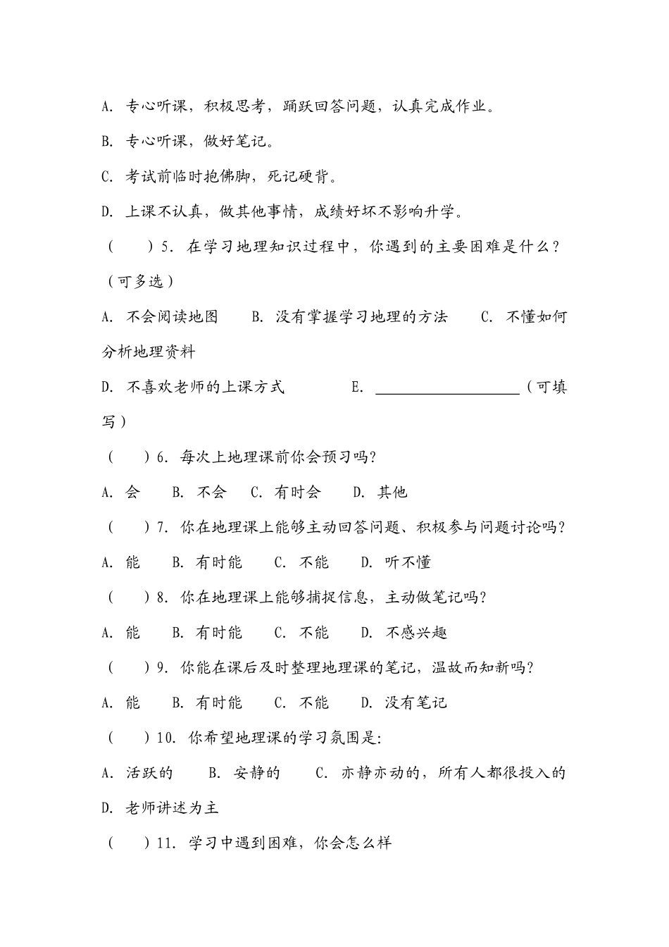 中学生地理课学习状况问卷调查表_第2页