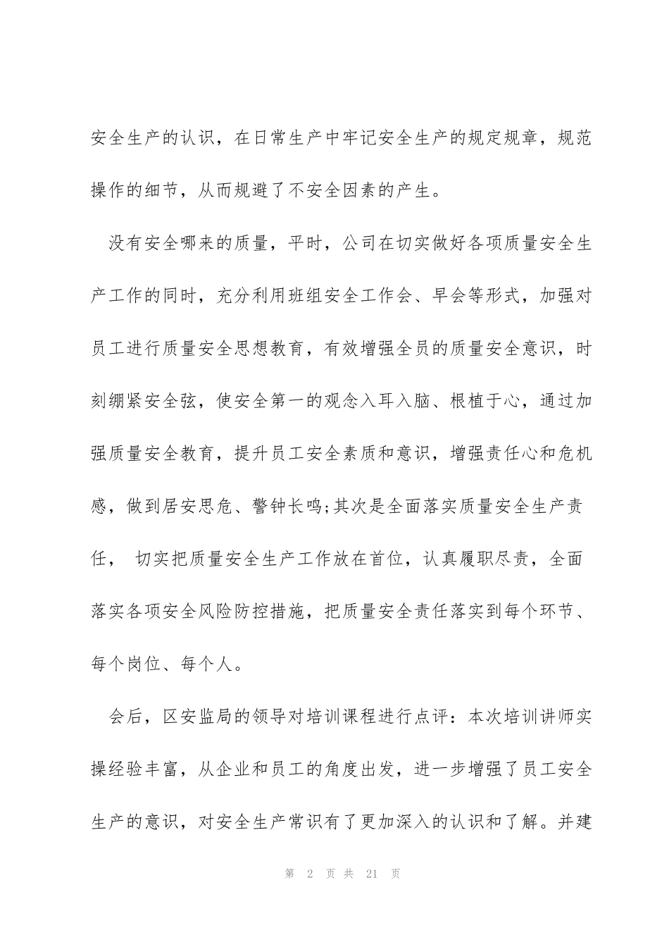 节后复工安全教育培训节后安全教育内容【五篇】_第2页