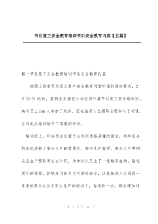 节后复工安全教育培训节后安全教育内容【五篇】