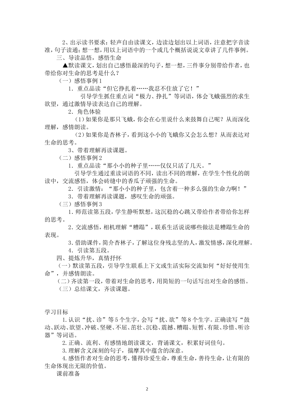 生命生命教学设计 (2)_第2页