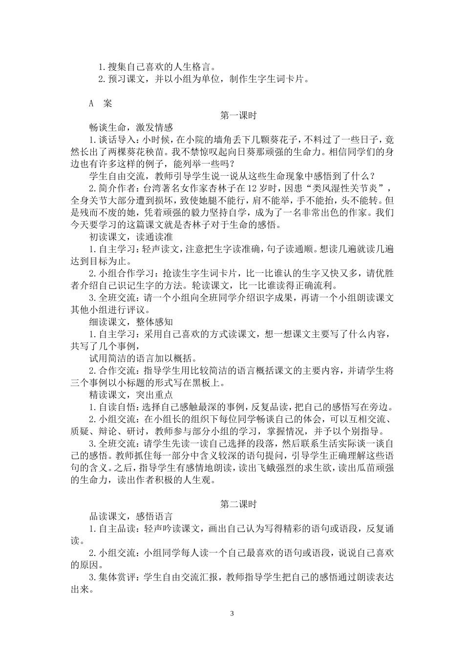 生命生命教学设计 (2)_第3页